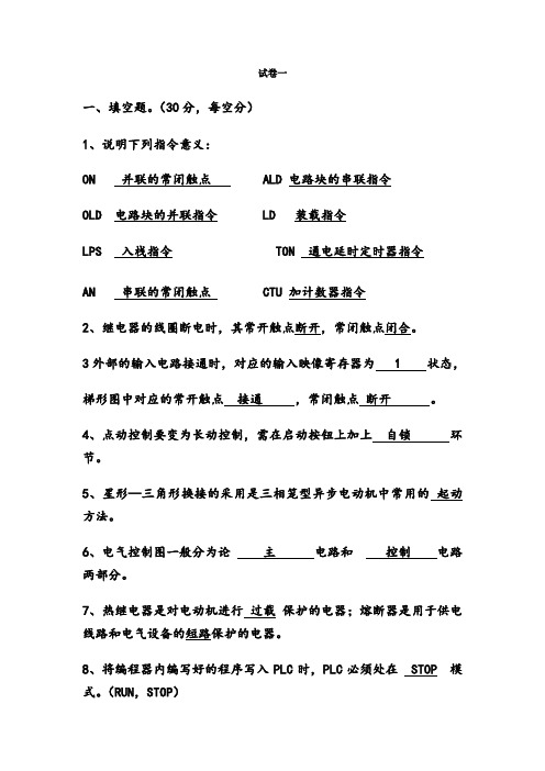 电气控制与PLC应用期末考试卷子