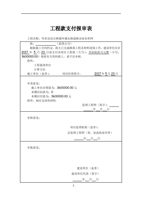 工程款支付报审表