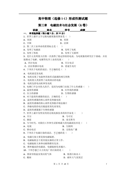 高中物理选修1-1形成性单元测试与检测合集