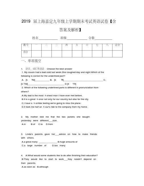 2019届上海嘉定九年级上学期期末考试英语试卷【含答案及解析】