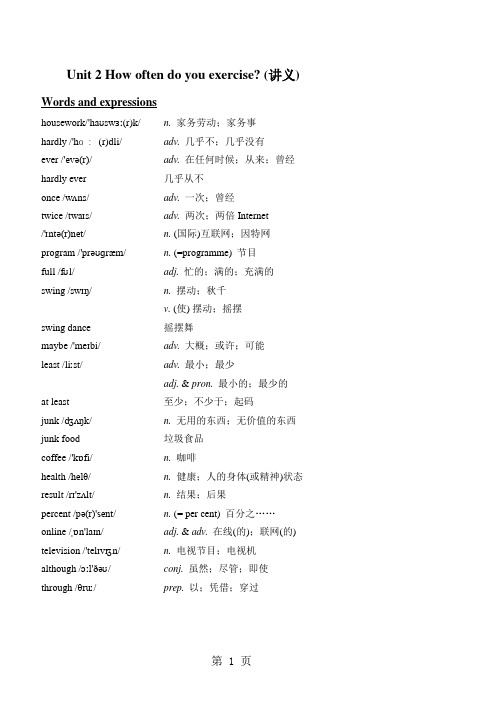 Unit 2 How often do you exercise(讲义及答案)