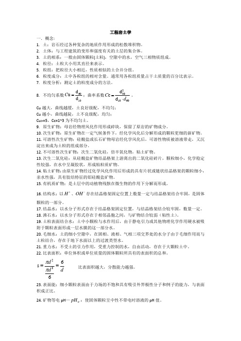 工程岩土学