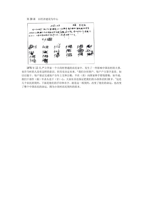 第20课 以经济建设为中心