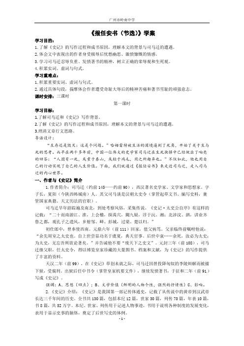 2018学年第一学期高二语文粤教版必修5《报任安书》学案教师版