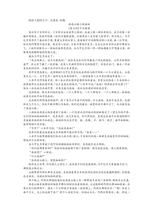 卡尔维诺《高速公路上的森林》阅读训练及答案