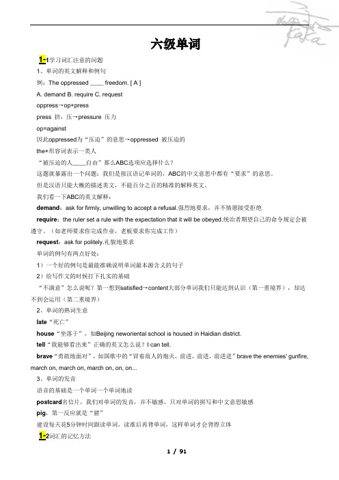 六级单词 6000完美笔记(打印版)