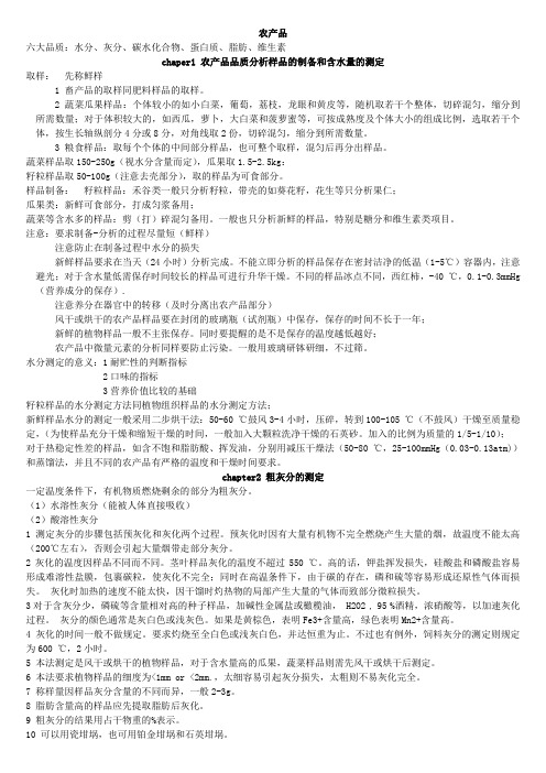 农产品品质分析