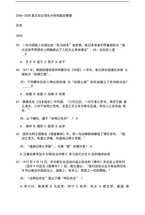 复旦自招选择题.doc