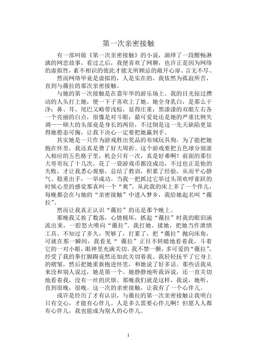 第一次亲密接触