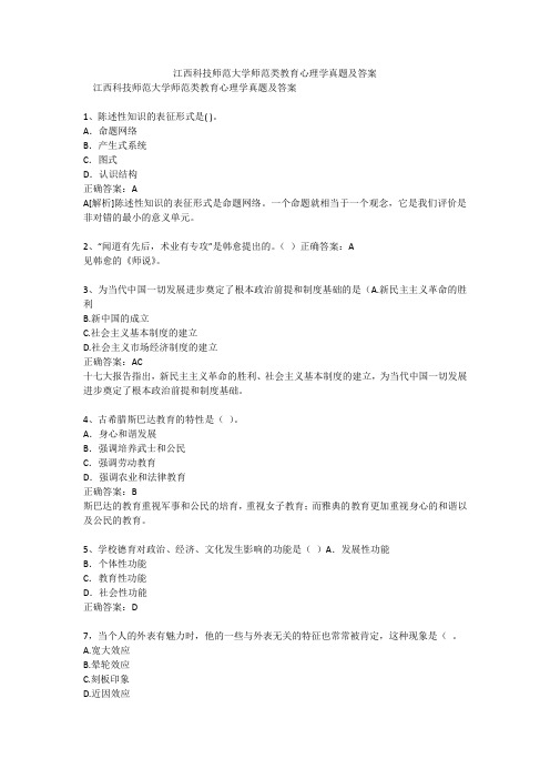 江西科技师范大学师范类教育心理学真题及答案