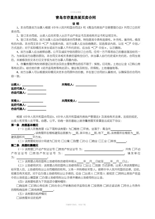 青岛市存量房屋买卖合同