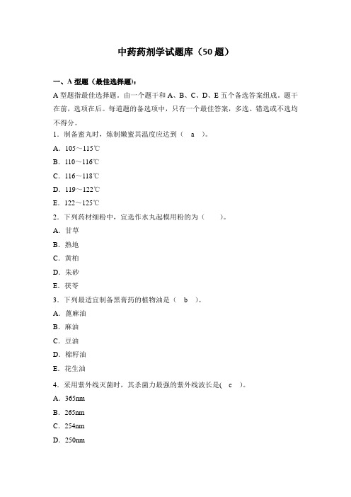 中药药剂学-华佗杯