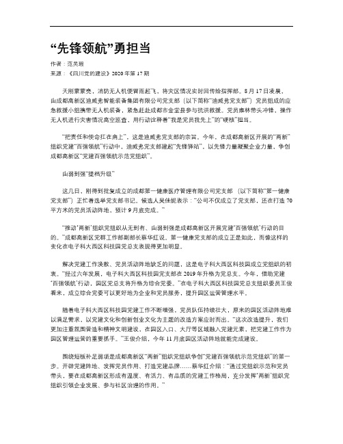 “先锋领航”勇担当