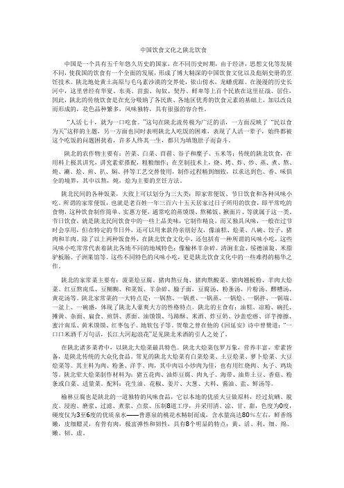 中国饮食文化之陕北饮食
