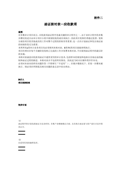 函证核对表