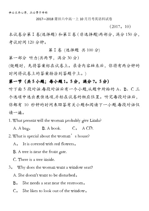 福建省莆田第六中学2017-2018学年高一10月月考英语试题(普通班)含答案