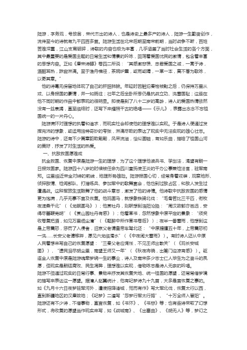 汉语言文科论文-论陆游爱国
