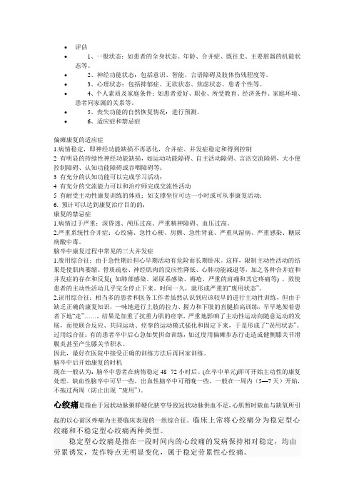 康复评估