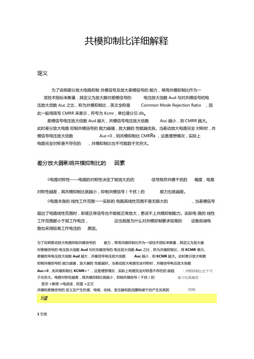 共模抑制比详解