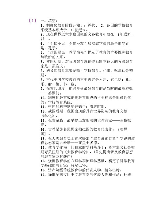 教育学填空题