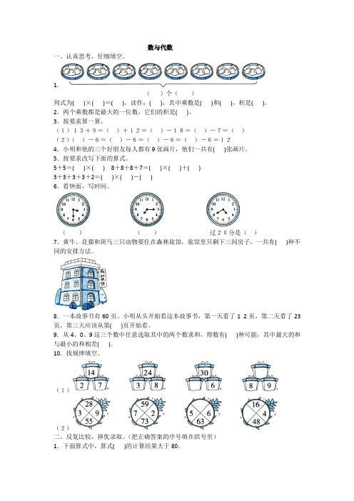 全优卷2020人教版数学二年级上册数与代数附答案
