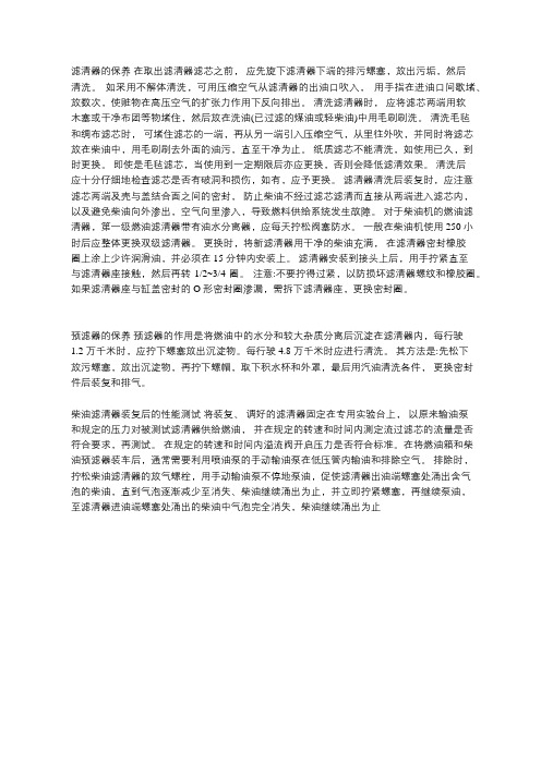 如何使用和维护柴油滤清器