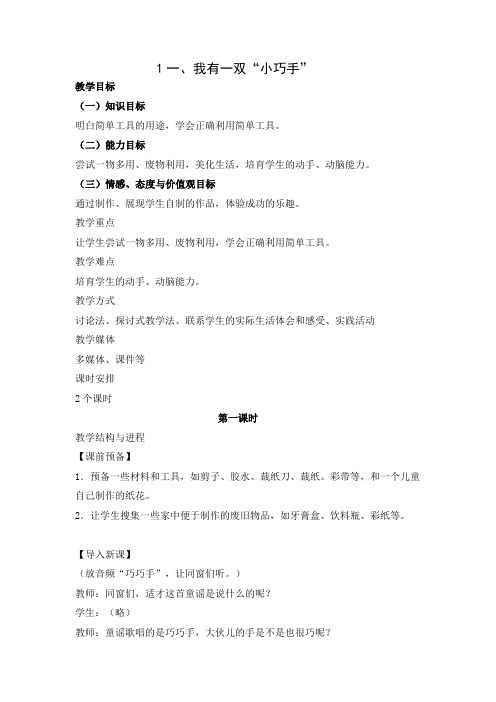 冀教版道德与生活二年级下册我有一双小巧手3教学设计