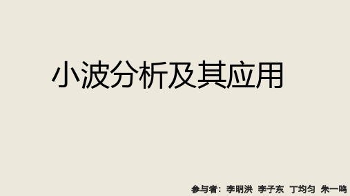 小波分析PPT资料