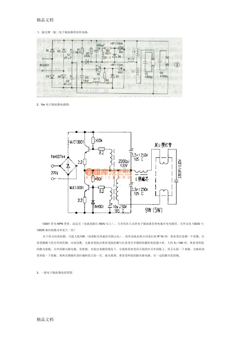 (整理)电子镇流器电路图