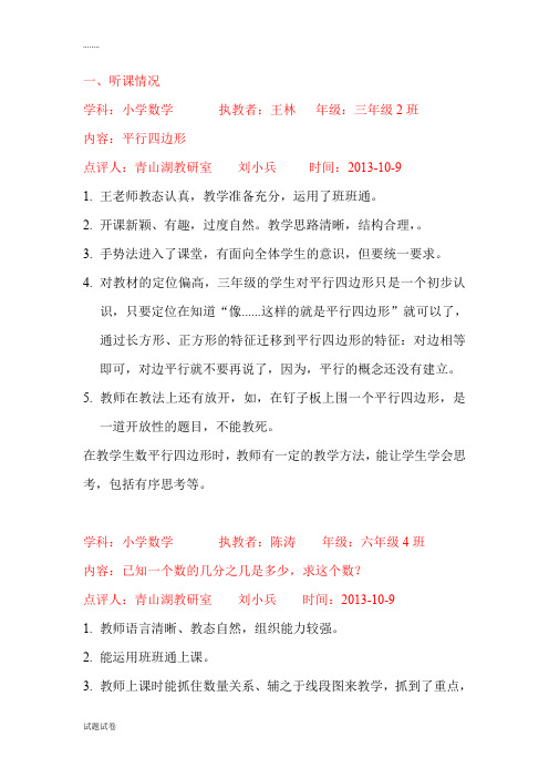 南昌市青山湖区新才学校小学数学学科三年级2班视导反馈
