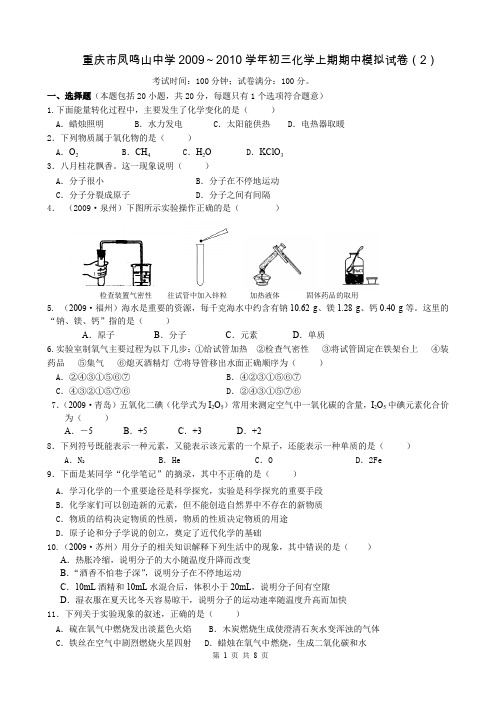 学年初三化学上期期中模拟试卷