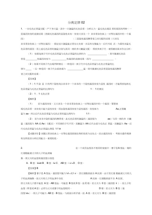 2018广东省天河区高考生物一轮复习专项检测试题13分离定律新人教版