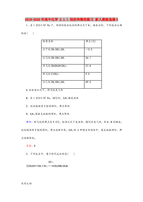 2020-2021年高中化学 .1.1 烷烃和烯烃练习 新人教版选修5