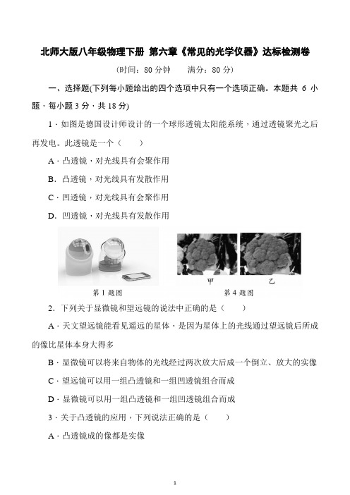 北师大版八年级物理下册 第六章 达标检测卷(含详细解答)