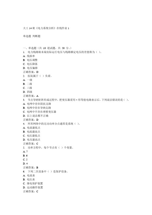 大工14秋《电力系统分析》在线作业1答案