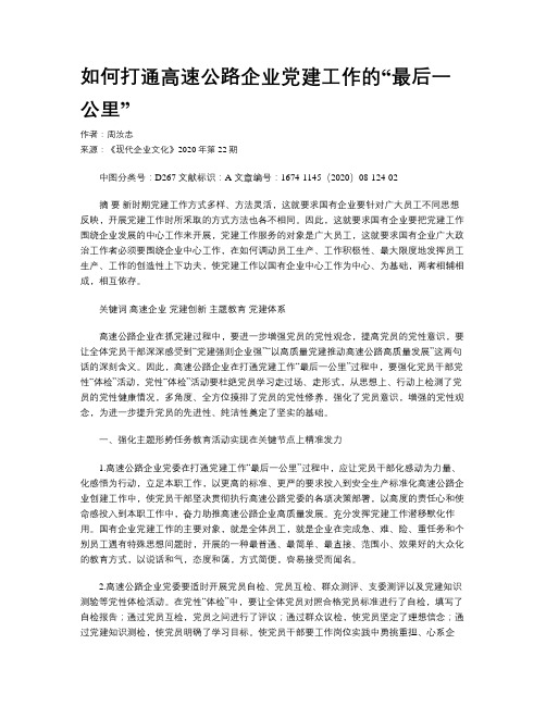 如何打通高速公路企业党建工作的“最后一公里”