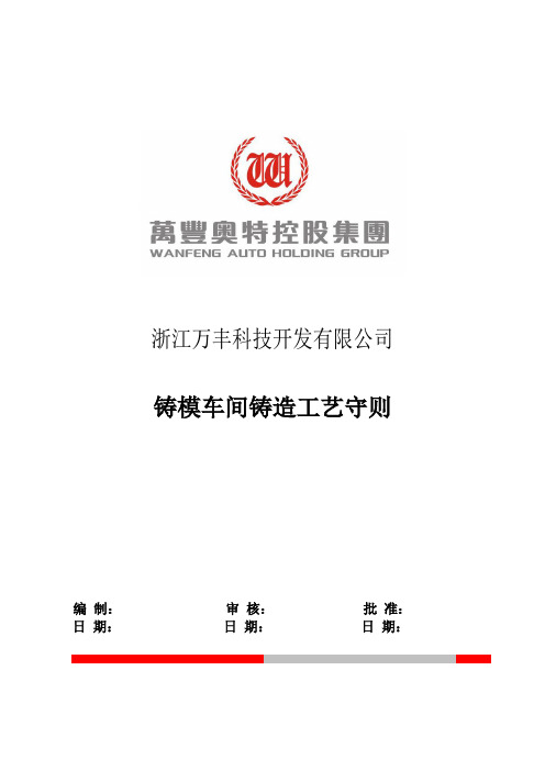 铸造工艺守则