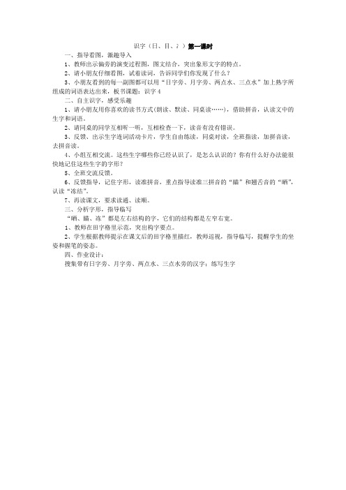 识字(日、目、冫)第一课时