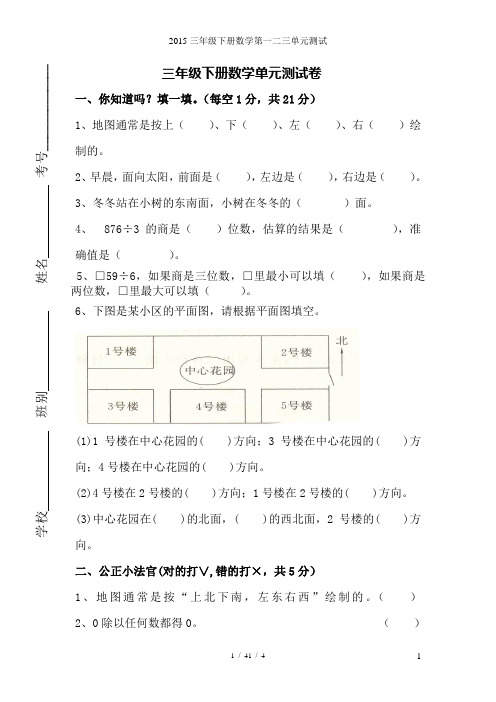 三年级下册数学第一二三单元测试
