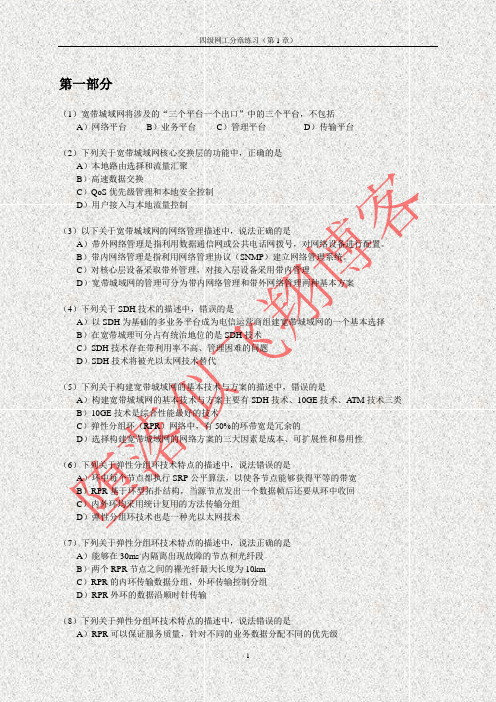 四级网络工程师第1章练习