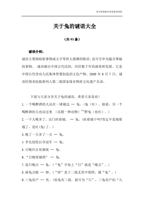 关于兔字的谜语有哪些