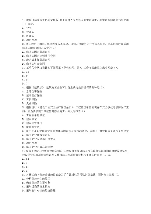 2011三级吉林省建造师继续教育考试答题技巧
