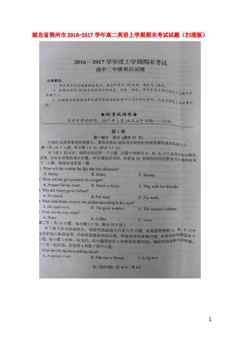 高二英语上学期期末考试试题()17