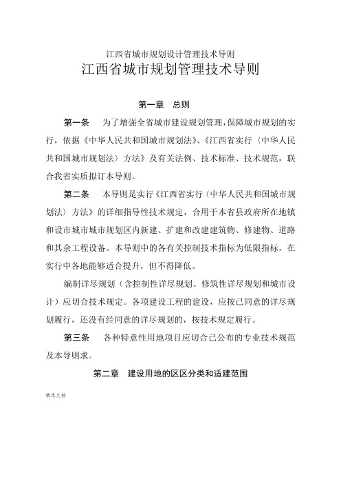 江西省城市规划设计管理技术导则