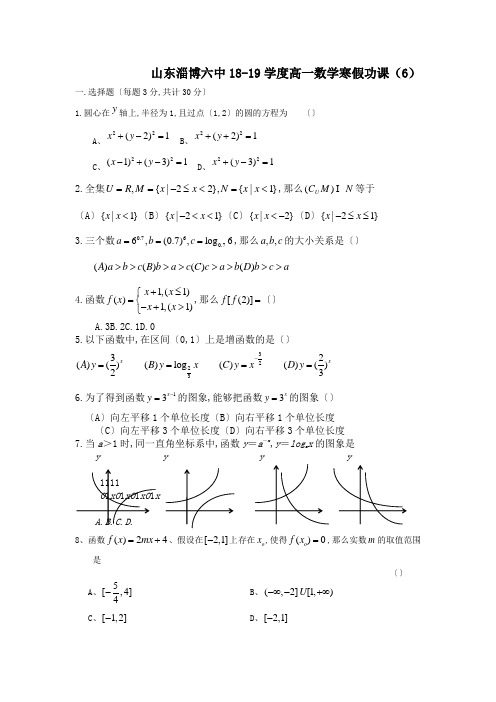 山东淄博六中18-19学度高一数学寒假功课(6)