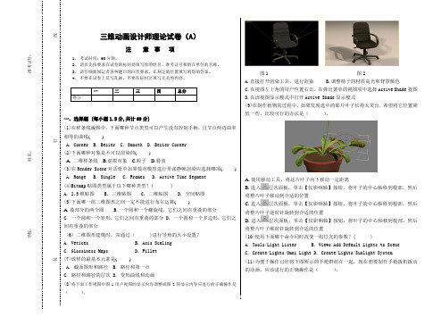 三维动画设计师理论试卷(A)