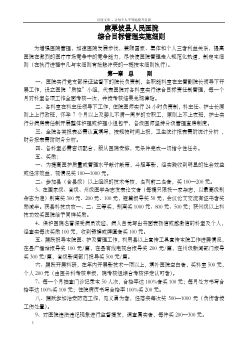 麻栗坡县人民医院综合目标管理实施细则