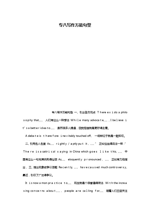 专八写作万能句型