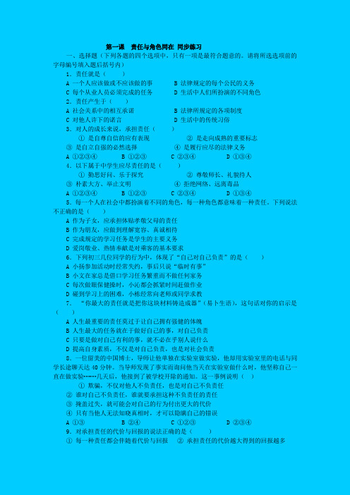 九年级政治责任与角色同在同步练习1