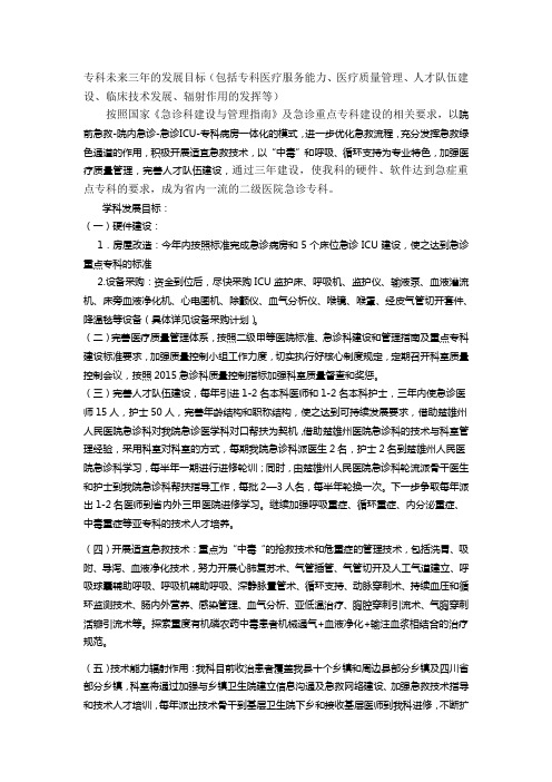 专科未来三年的发展目标